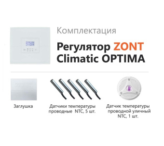 ZONT Climatic OPTIMA Погодозависимый регулятор без связи, управление с панели (1 ГВС+  3 прямых/смес