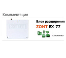 Блок расширения EX-77 для регулятора ZONT Climatic 1.3 с доставкой в Комсомольск-на-Амуре