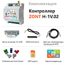 ZONT H-1V.02 Отопительный GSM / Wi-Fi контроллер на DIN-рейку с доставкой в Комсомольск-на-Амуре