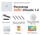 ZONT Climatic 1.2 Погодозависимый автоматический GSM / Wi-Fi регулятор (1 ГВС + 2 прямых/смесительных) по цене 50550 руб.