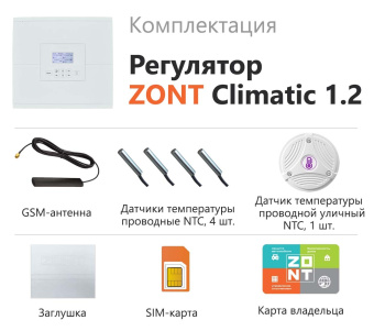 ZONT Climatic 1.2 Погодозависимый автоматический GSM / Wi-Fi регулятор (1 ГВС + 2 прямых/смесительн